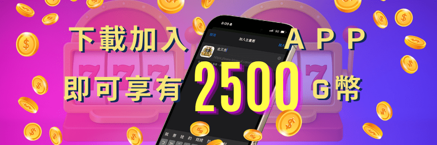 APP優惠