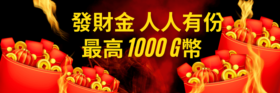 發財金